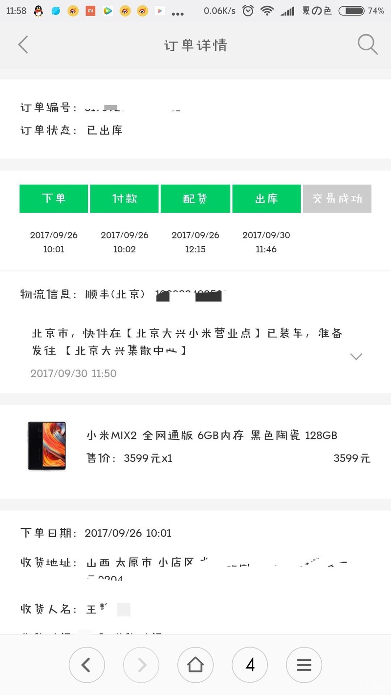 26号上午的订单终于发货了
