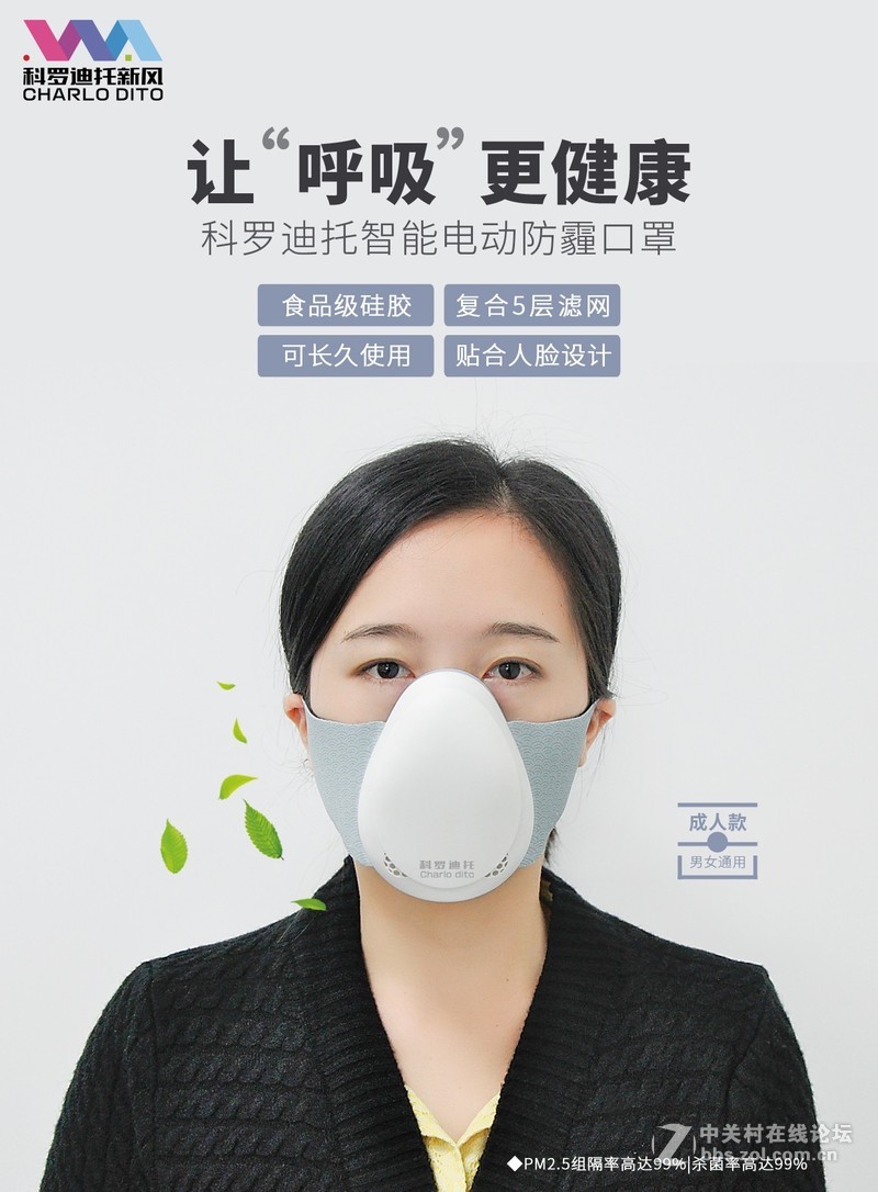 有一种防霾口罩叫科罗迪托， 智能防雾霾电动口罩！
