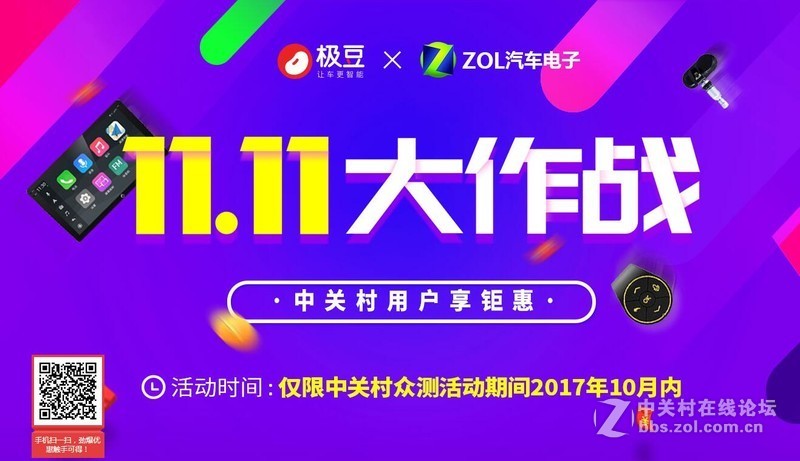 【名单已出】11.11大作战 极豆智能车机试用活动