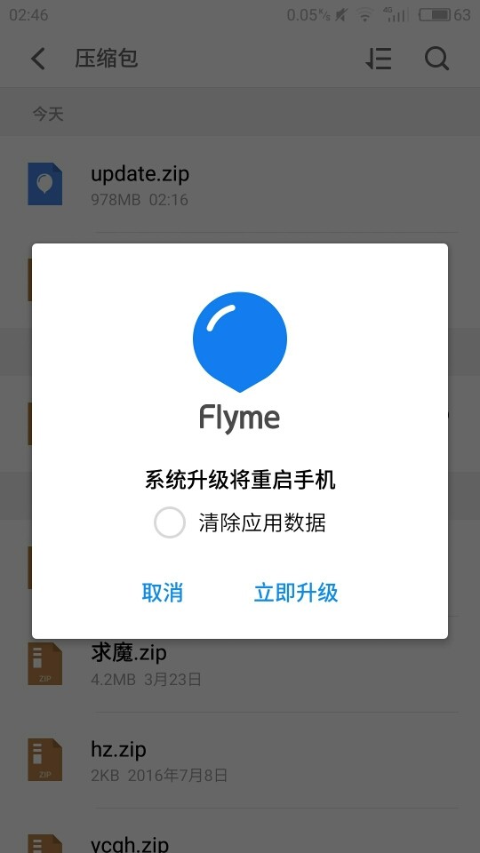 闹特2Flyme6降级Flyme5