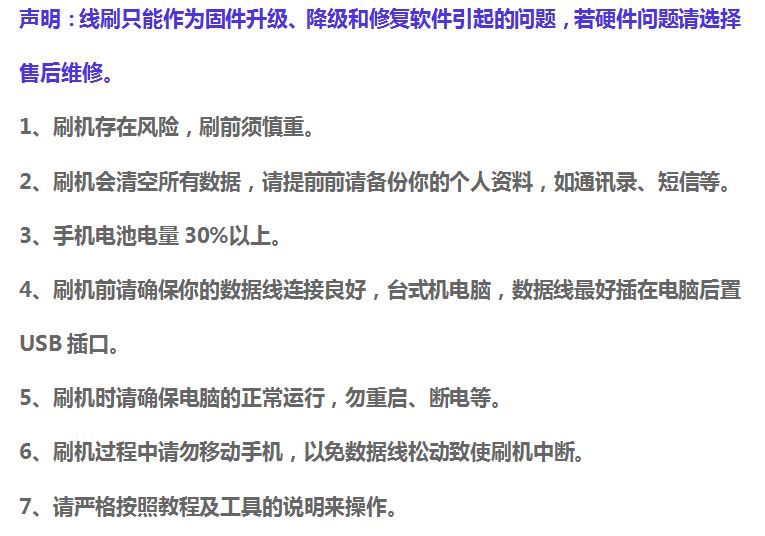 红米note3全网通最新版【MIUI9】和老版【免解锁官方线刷包】可救砖!内含详细教程