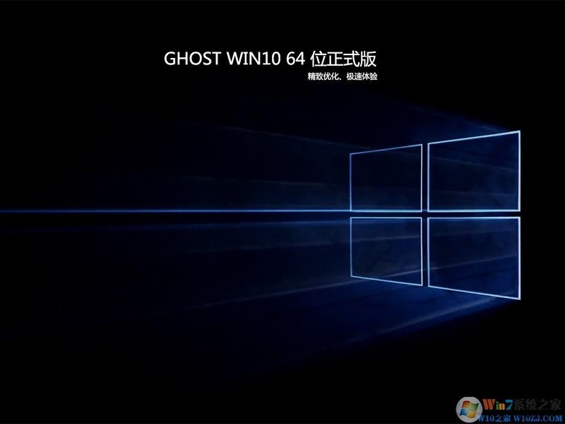Win10之家GHOST WIN10 64位精装正式版V2018