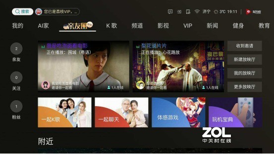 让电视再次成为家庭核心——海信电视S7测评