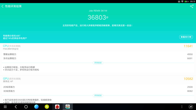 #平板#配置给力，8000mAh电池，技德超级平板Remix性能体验