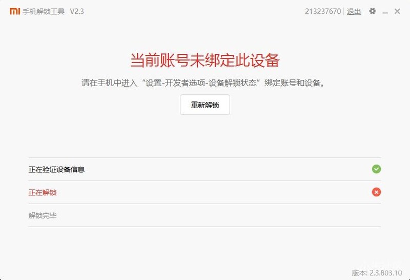 小小米5 全网通S plus  升級失敗  畫面定屏