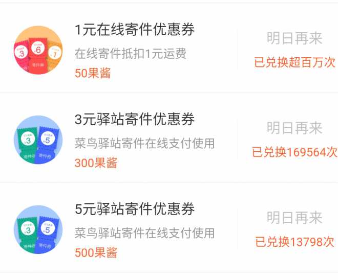 有谁知道菜鸟裹裹这个优惠券可不可以叠加使用