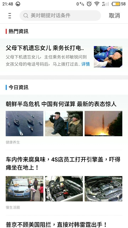 上滑总爱滑出资讯