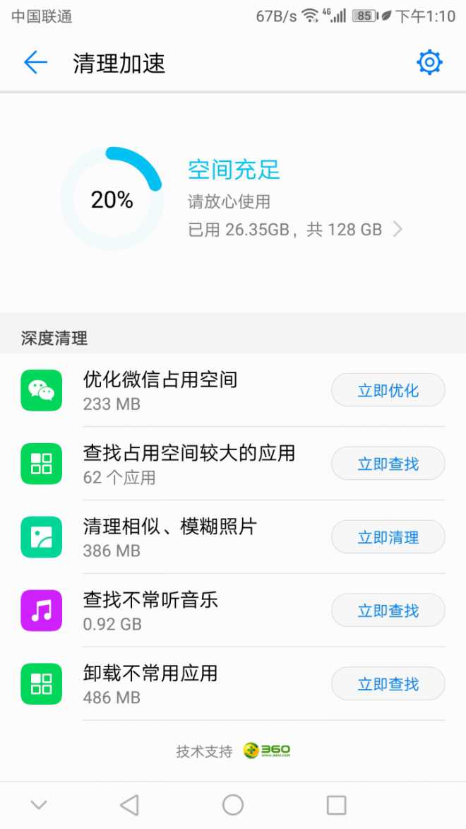 m升9升8.0后，手机管家变了……