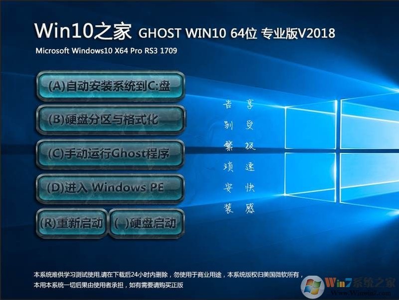 Win10之家GHOST WIN10 64位精装正式版V2018