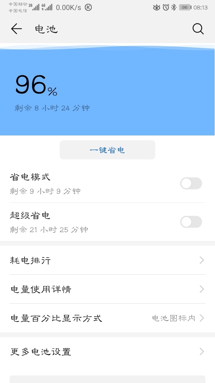 我是不是该换电池了