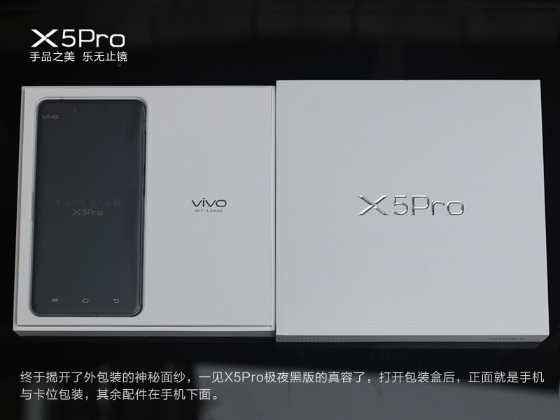 #最美双城记，X5Pro极夜黑试用#极致外观+极致手感=开箱外观体验篇