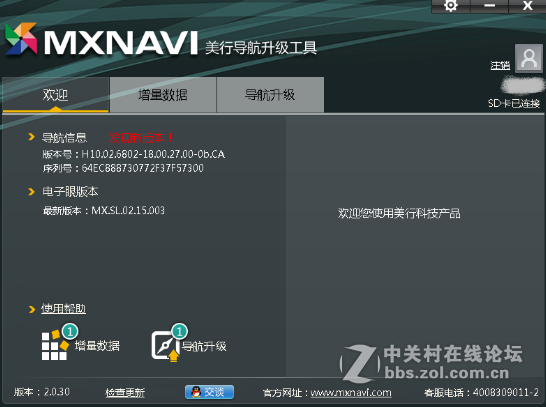 【新手入门】美行Z16升级一步一步~