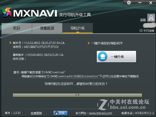 【新手入门】美行Z16升级一步一步~