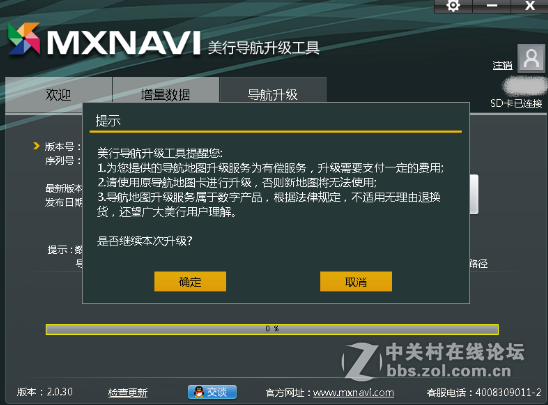 【新手入门】美行Z16升级一步一步~