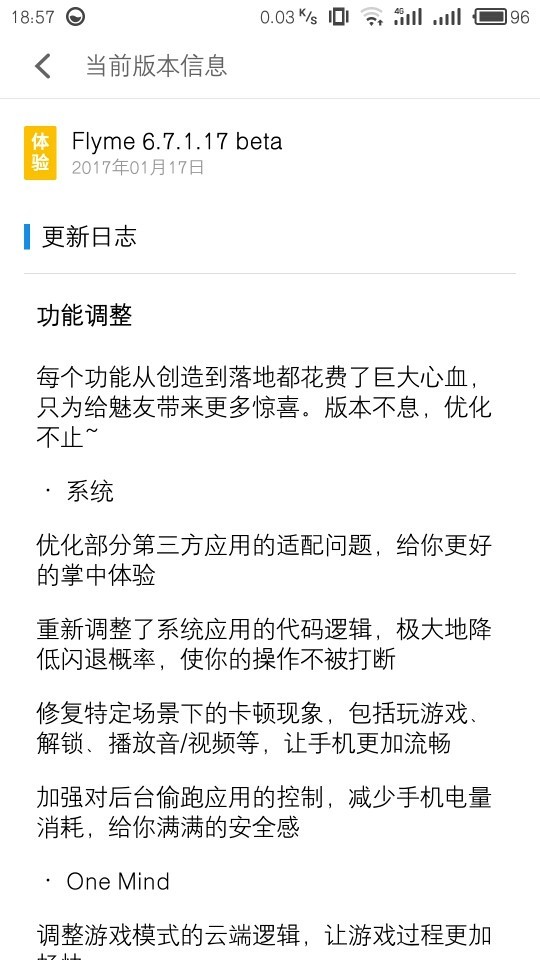 flyme6体检版升级6.13.4
