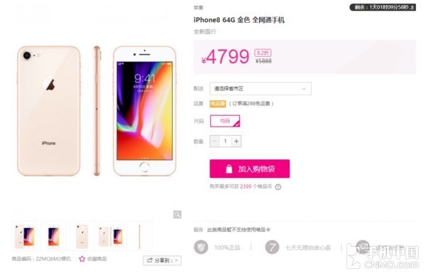 4799元价格已崩盘！iPhone 8国行狂降