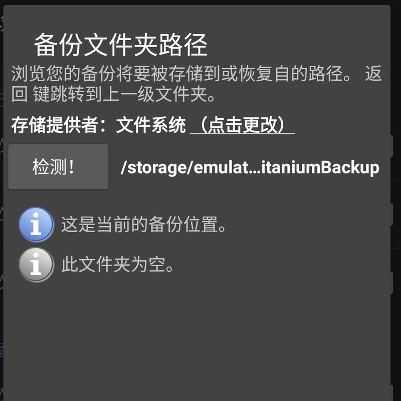 钛备份不识别备份过的程序文件怎么办