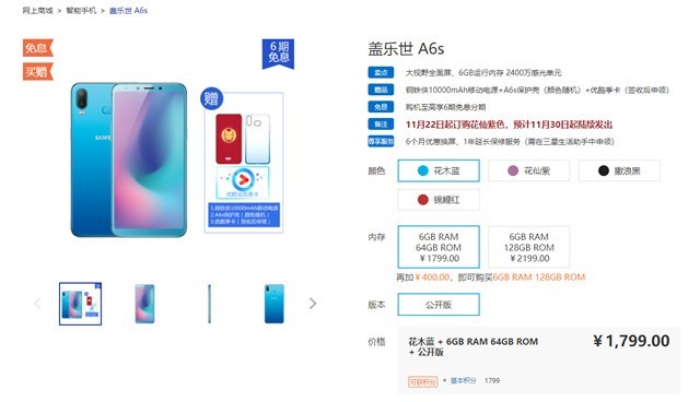 星空体育平台Galaxy A6s炫彩以青春之名