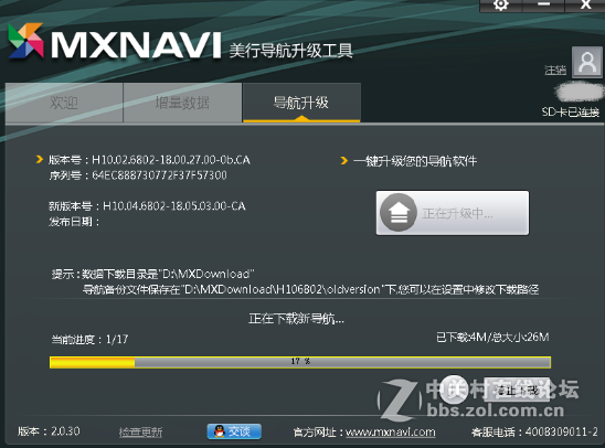 【新手入门】美行Z16升级一步一步~