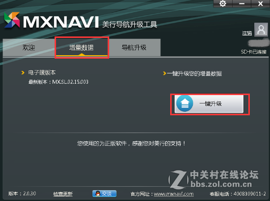 【新手入门】美行Z16升级一步一步~