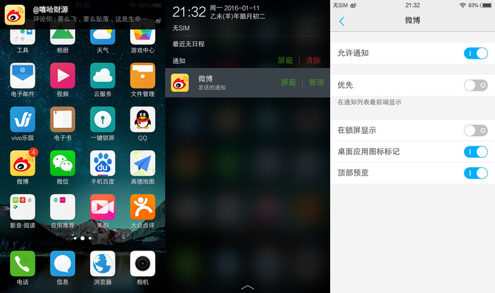 #每日话题#3个重点12个详细 — vivo X6 & X6Plus体验谈