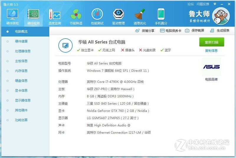 I7 4790K 华硕Z87-PRO大板 GTX760 2G主机