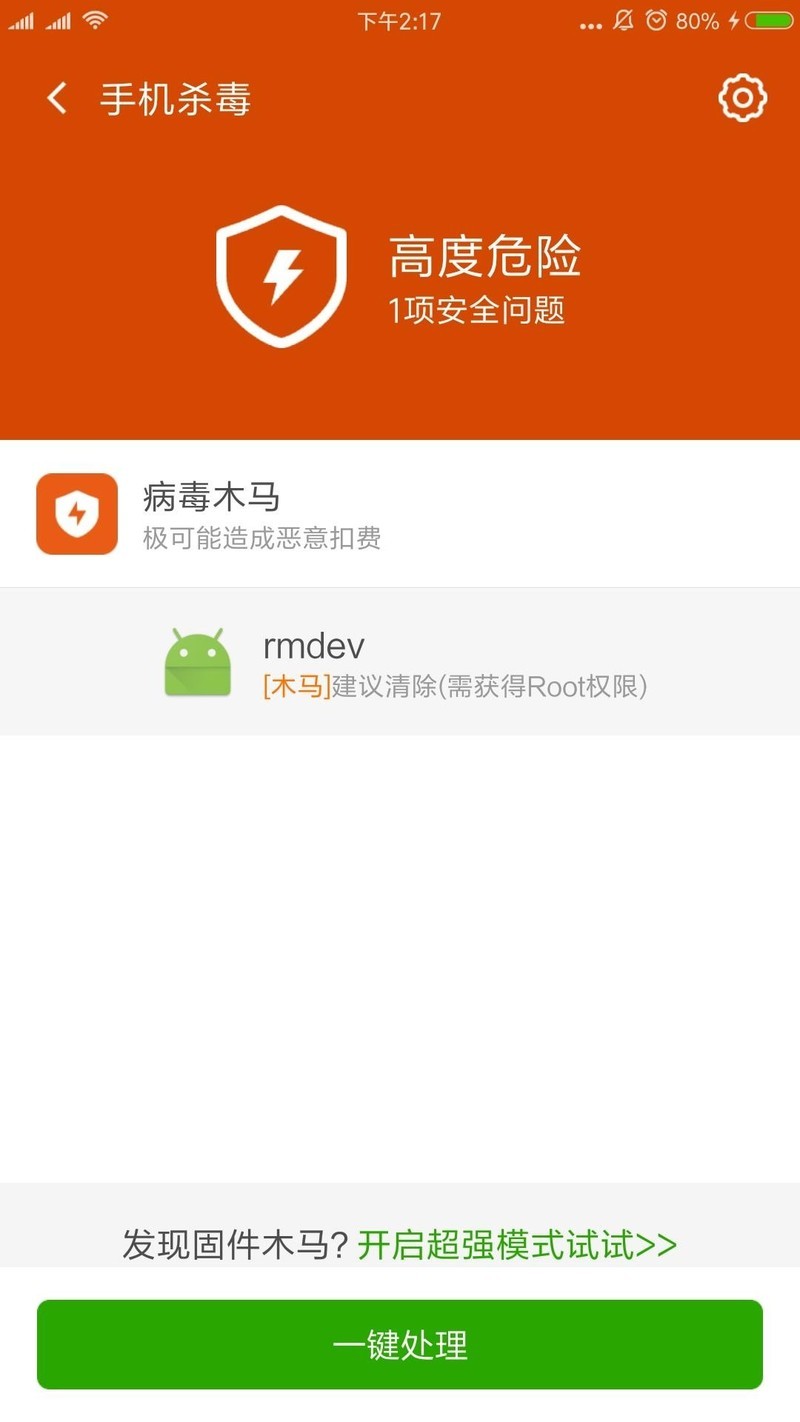 手机有病毒(苹果手机有病毒怎么清理掉病毒)