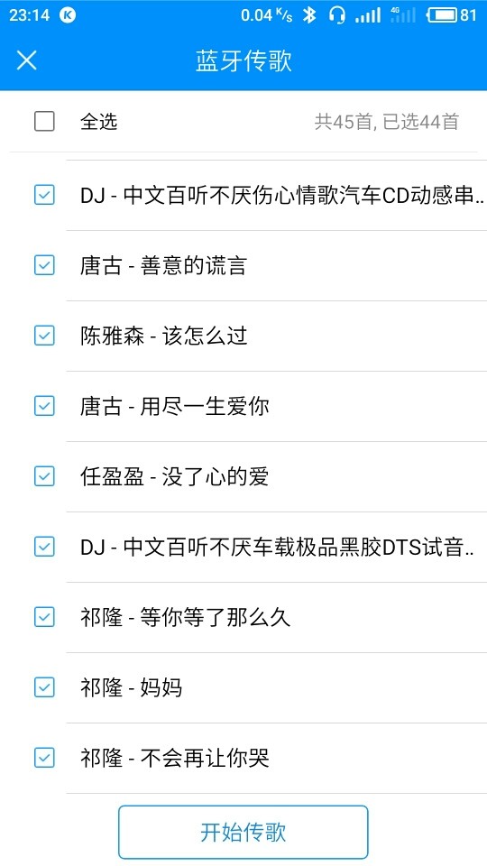 手机升Flyme6了，在酷狗不能用蓝牙传歌