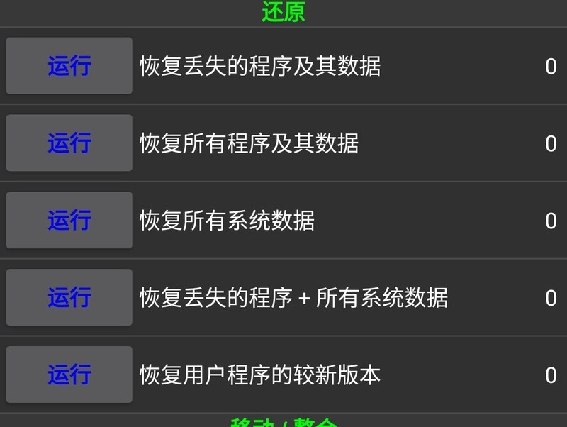 钛备份不识别备份过的程序文件怎么办