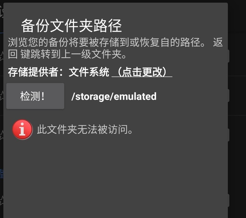钛备份不识别备份过的程序文件怎么办