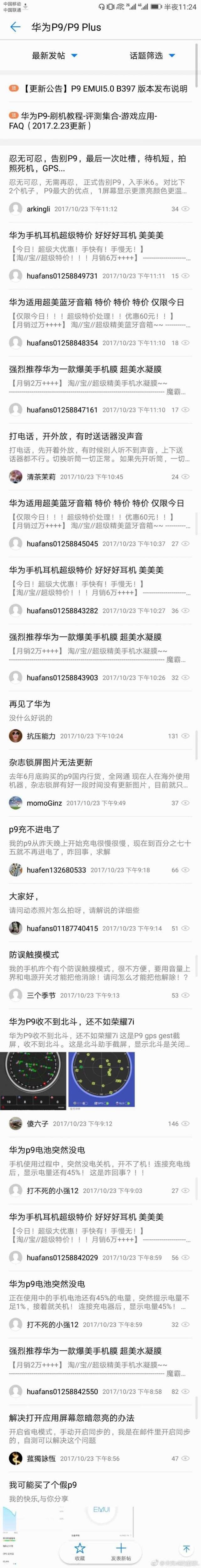 星空(中国)全是广告，版主吃粮食不做事？