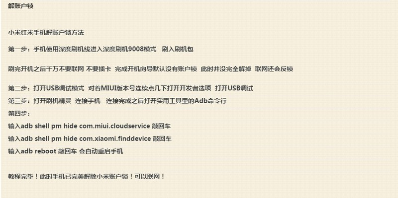 小米5s刷机包 线刷救砖包 可解账户锁 刷机包自带刷机工具与教程 完美体验