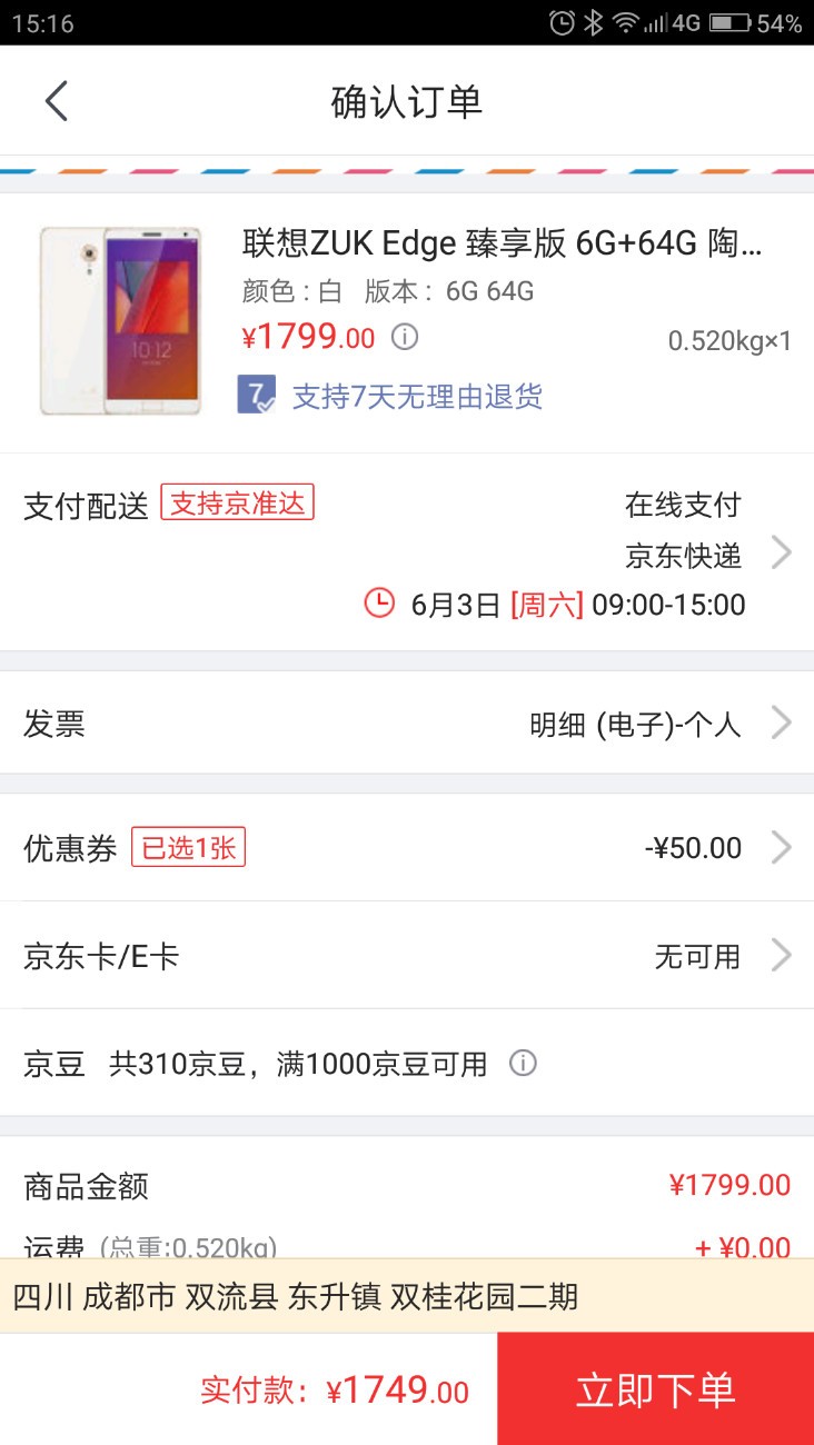 zuk Edge臻享版又降价了1749