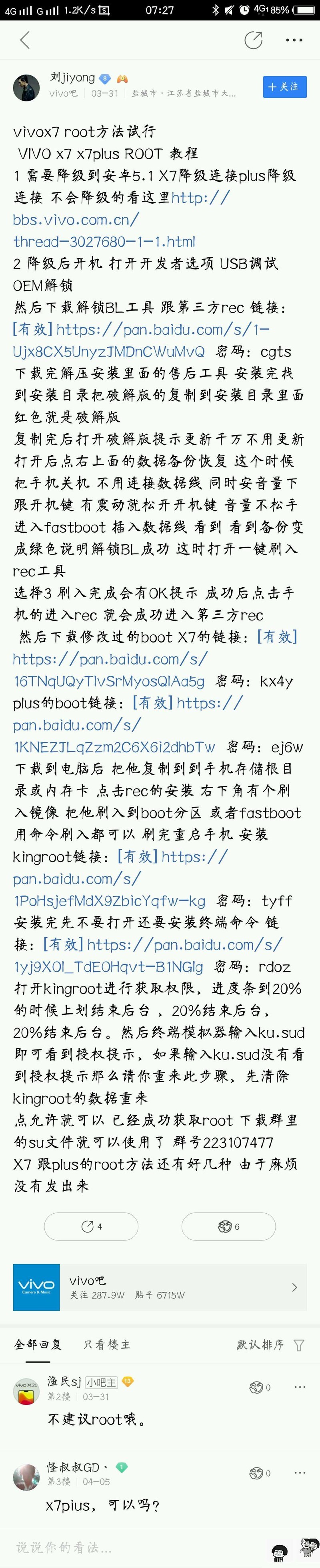 x7的机油门，有root的方法，谁试一下