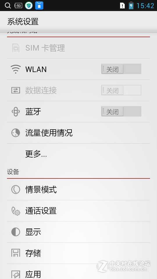 联想 S890 经典官方版 精简省电 流畅稳定 完美ROOT权限