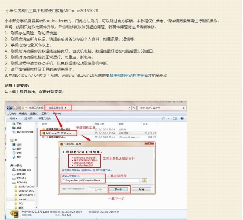 小米5s刷机包 线刷救砖包 可解账户锁 刷机包自带刷机工具与教程 完美体验
