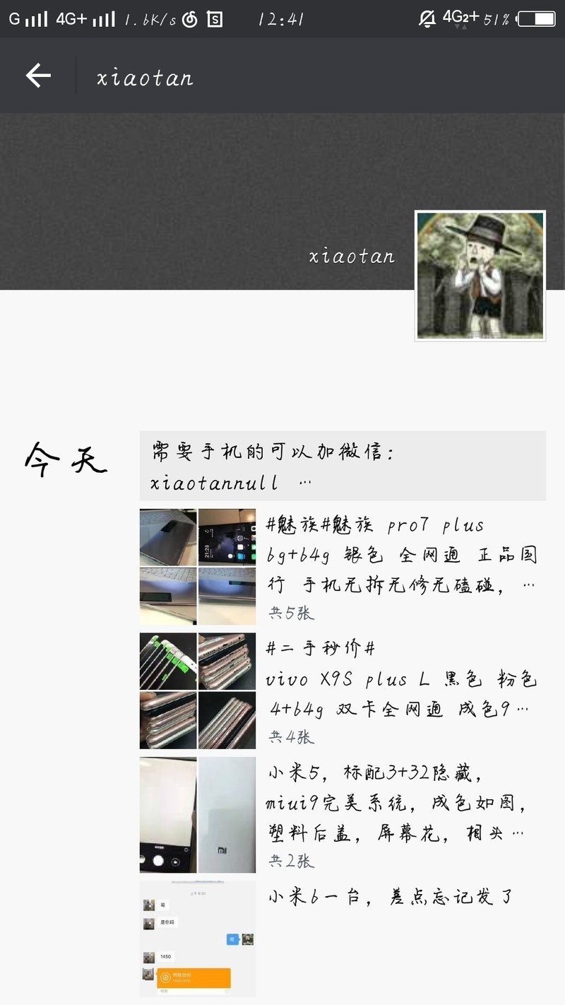 想买个二手手机大家看一下帮我