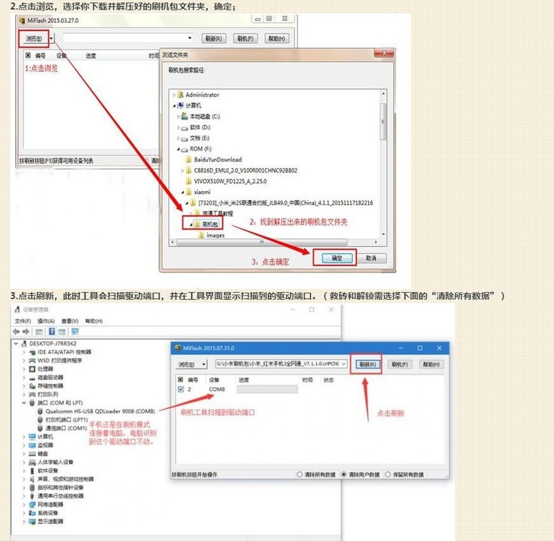 小米MAX刷机包 线刷救砖包 可解账户锁 刷机包自带刷机工具与教程 完美体验