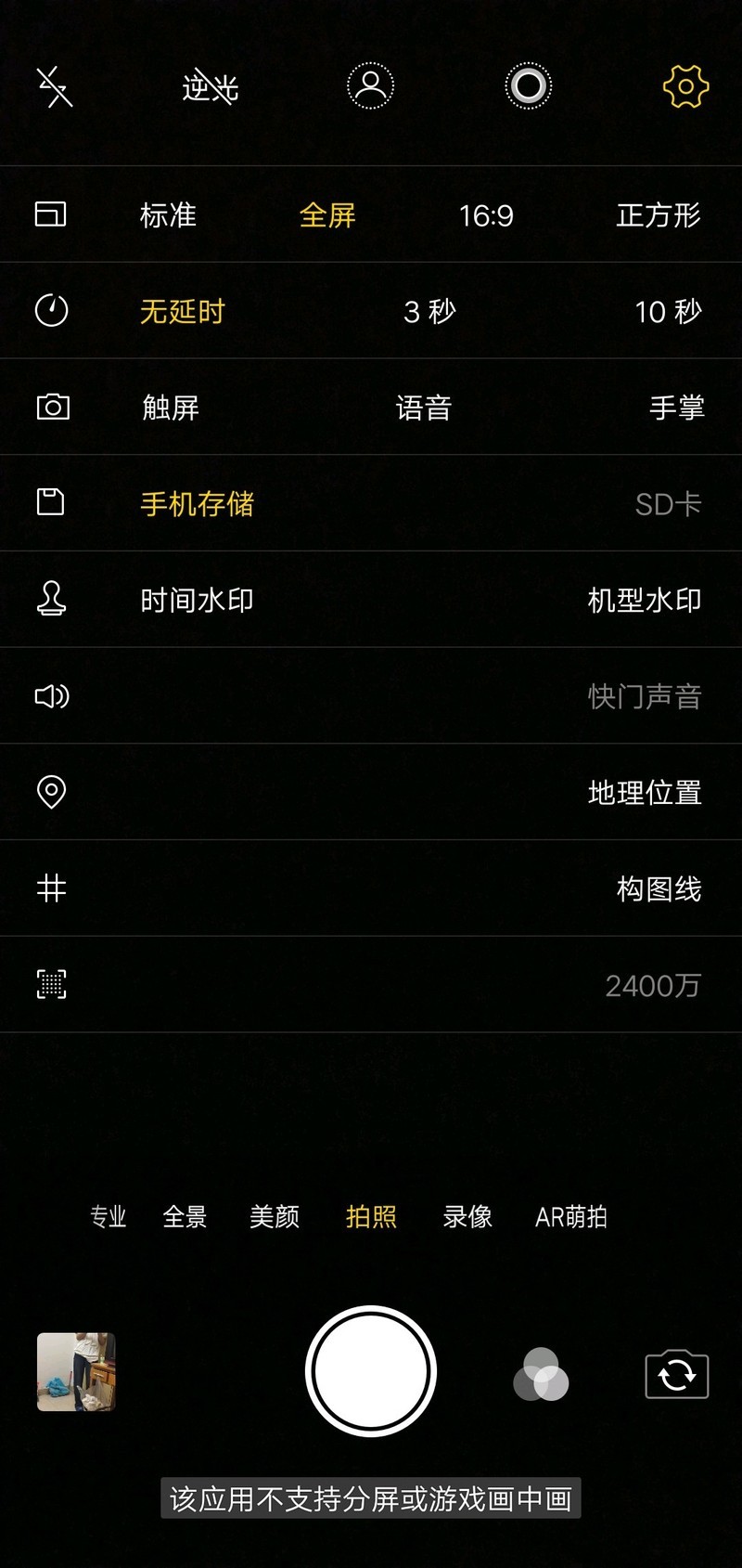 x21相机不能用2400万像素了吗