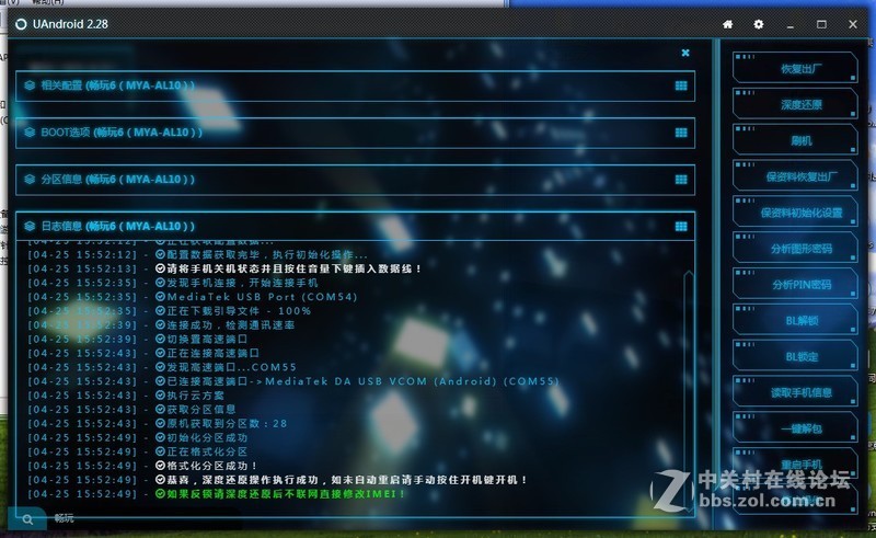 华为畅玩6 MYA-AL10 账户锁全系列账户锁BL锁完美方案,亲测OK!