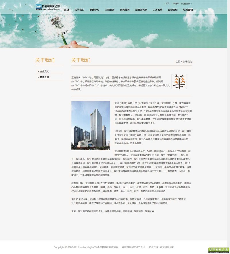 企业模板：双语工业水利工程类织梦企业网站模板