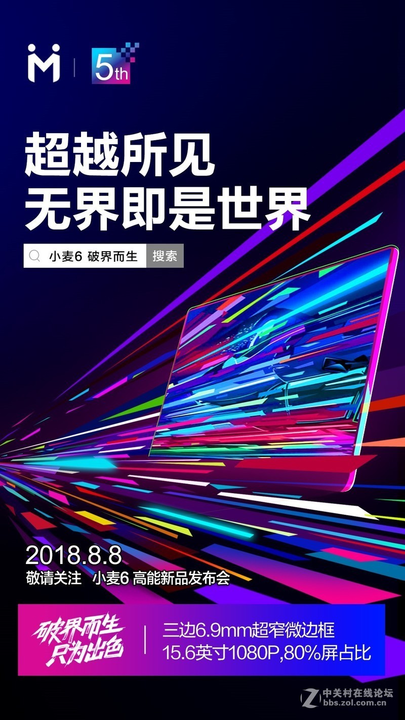 麦本本808麦粉节高能开启：没想到麦本本背后竟然有这样一群人！