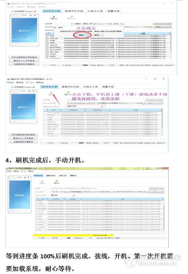 vivo V3M A刷机包下载 线刷救砖包下载 可解锁 刷机包自带刷机工具与教程