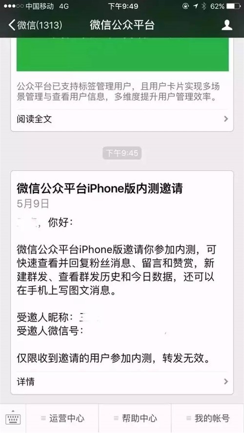 手机能写微信公众号文章了 内测图曝光