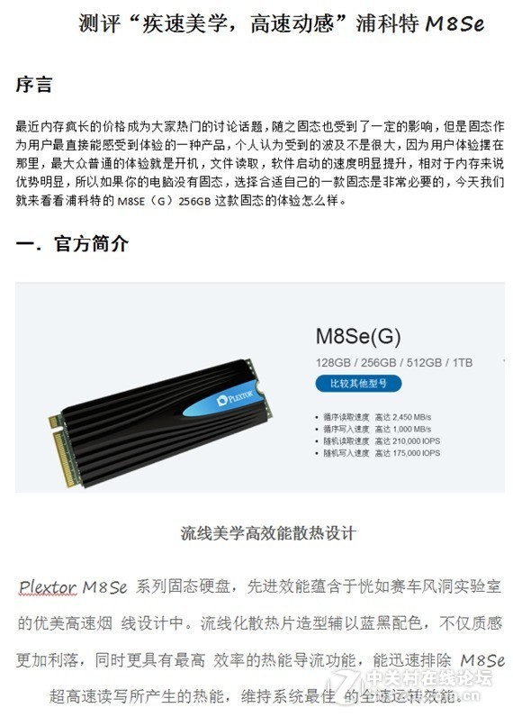 【测评】“疾速美学，高速动感”浦科特M8Se