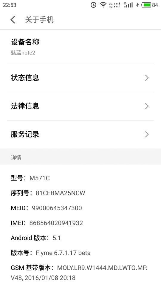 魅蓝note2如何回退到5.1.11.0Q版本