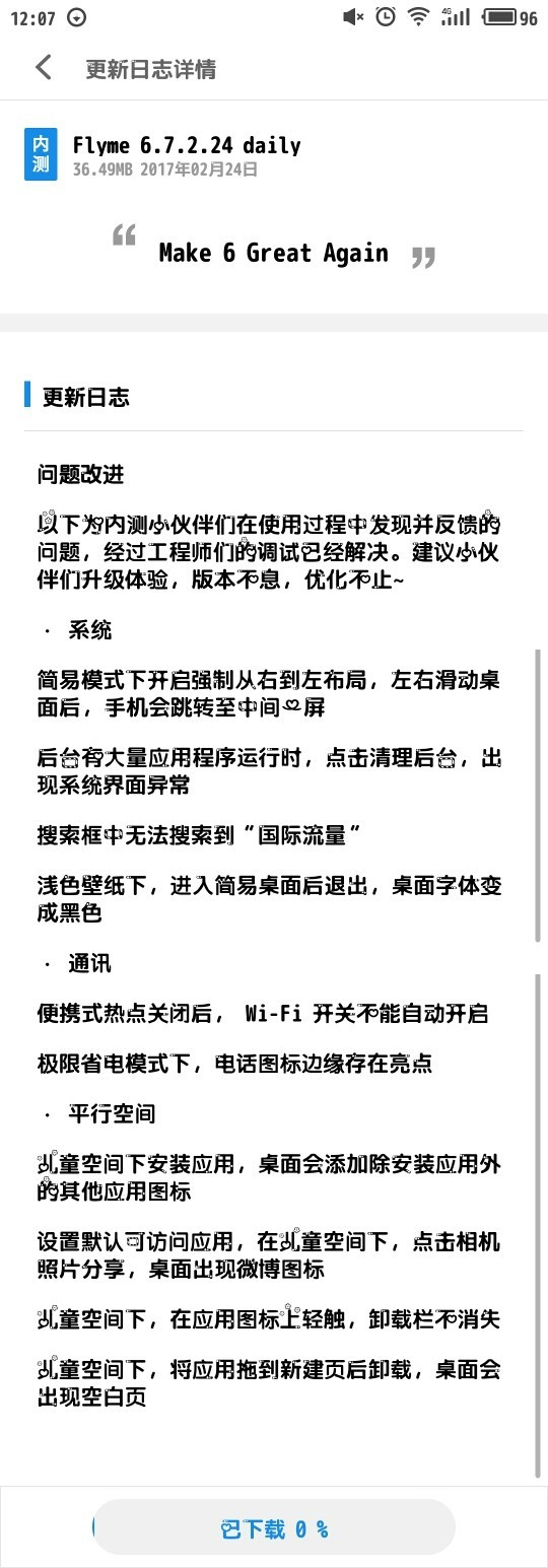 今天更新没新功能