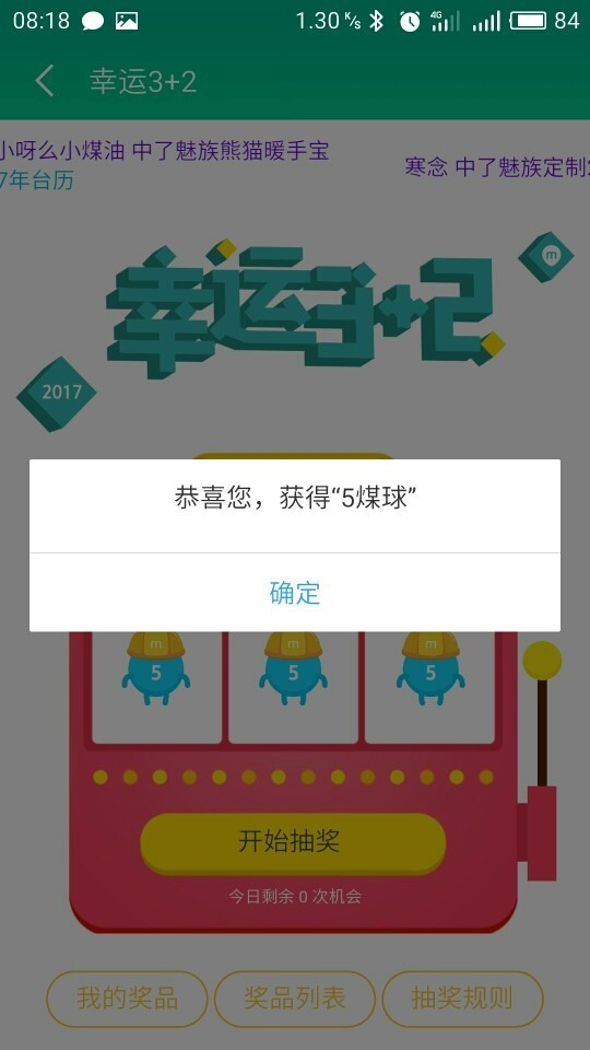 今天运势不错_