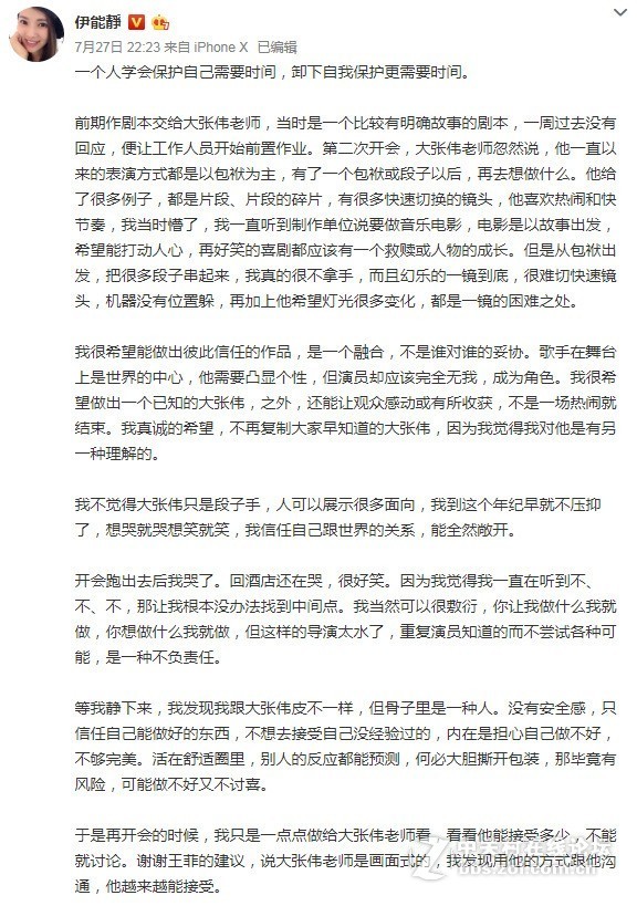 伊能静澄清与大张伟争议
