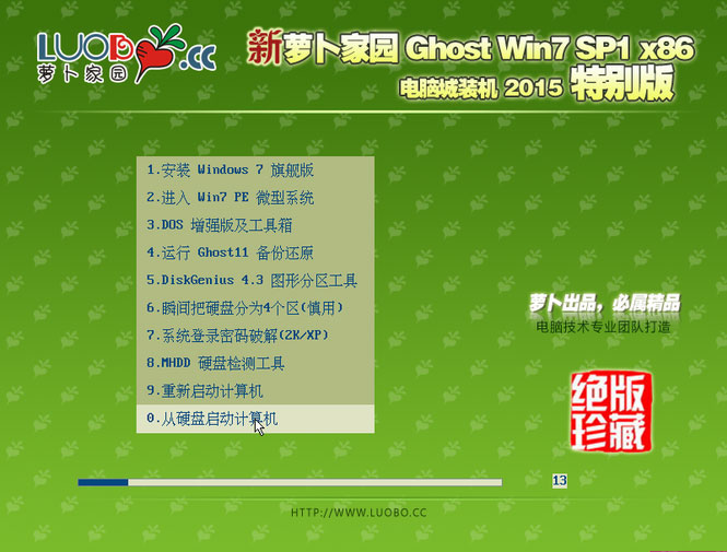 新萝卜家园 Ghost Win7 SP1 x86电脑城装机精华版 2015.12